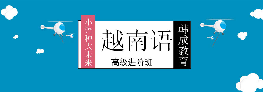 越南语课堂实景