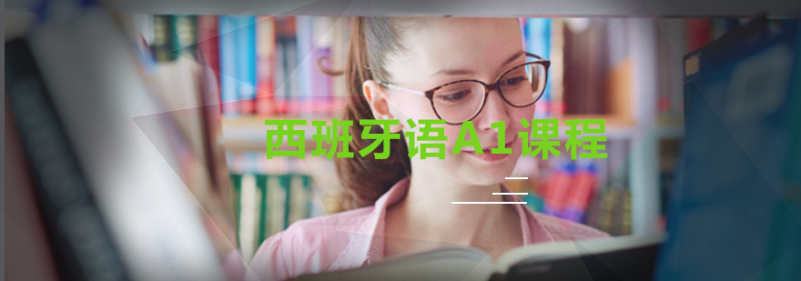 西班牙语课堂实景