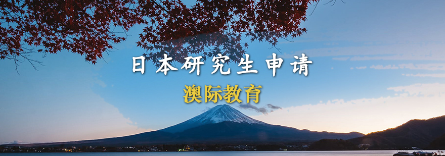 日本高等教育体系