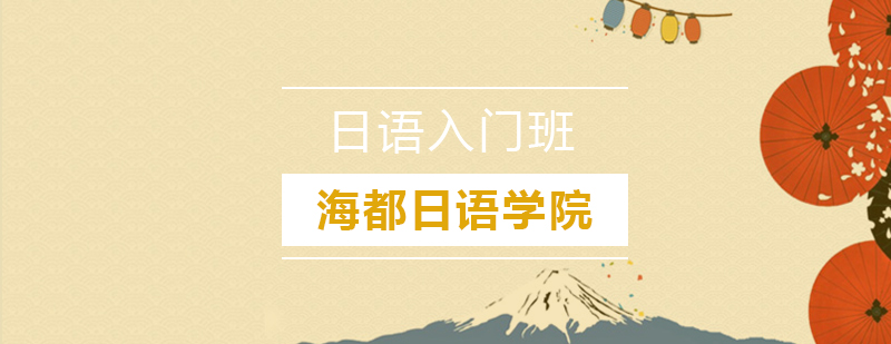 日语五十音图教学
