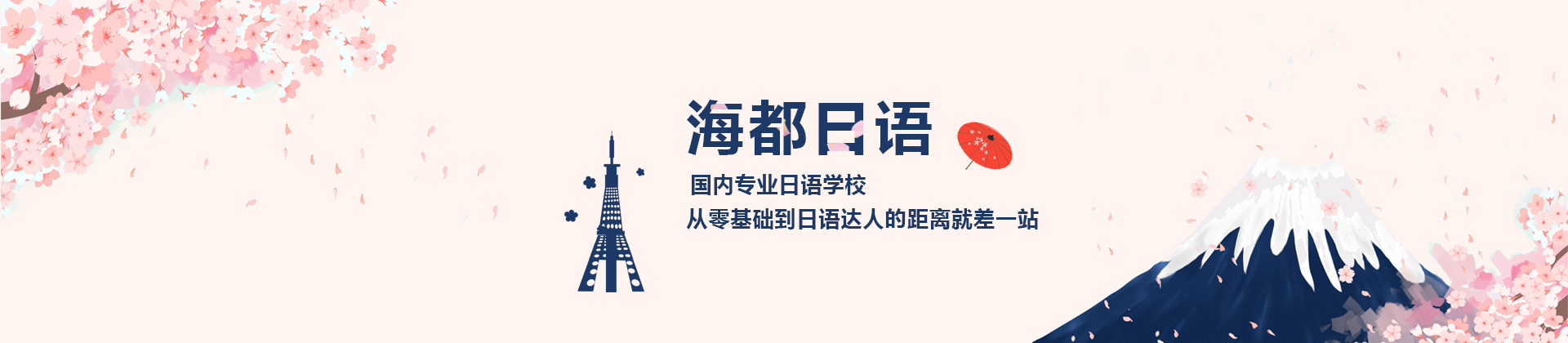 长沙西禾日语（海都日语）学院