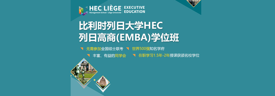 EMBA课堂研讨