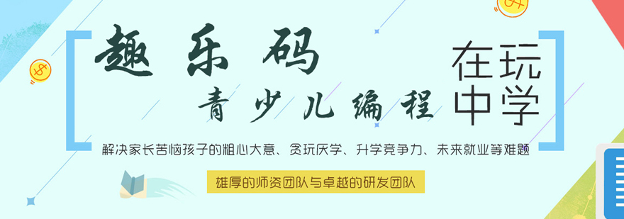 编程教育场景