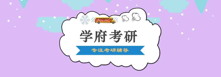 学府考研教学环境实拍