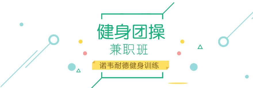 健身团操教学现场