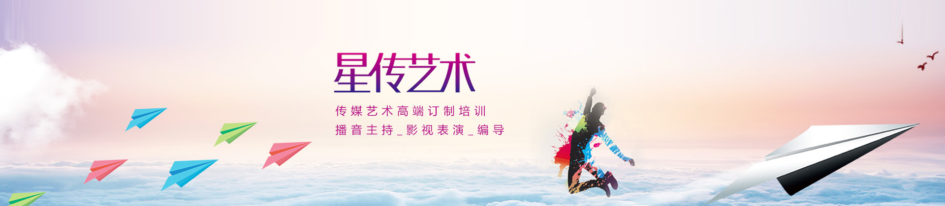 南京星传艺术培训学校