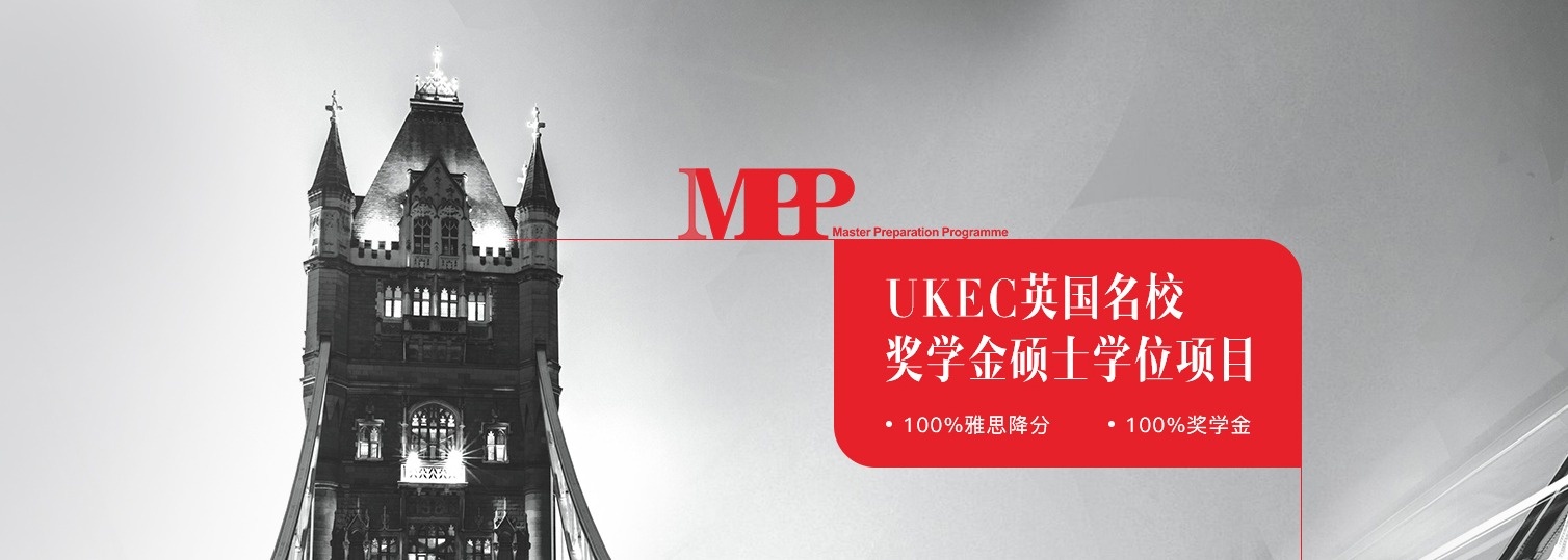 UKEC留学规划中心
