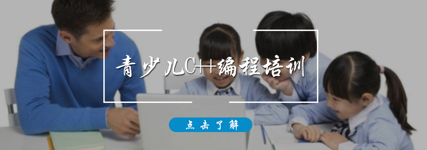 C++编程课堂实景