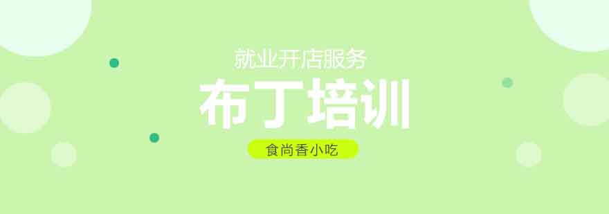 食尚香布丁教学