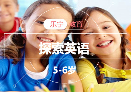 大连少儿探索英语培训课程