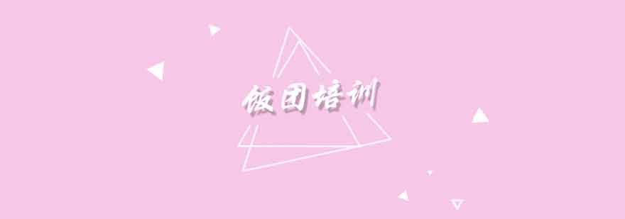 饭团制作教学