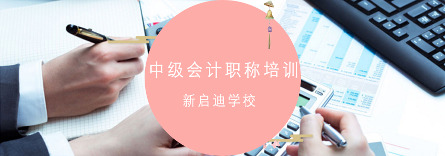会计职称备考资料