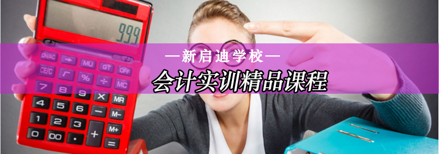 会计实训操作场景
