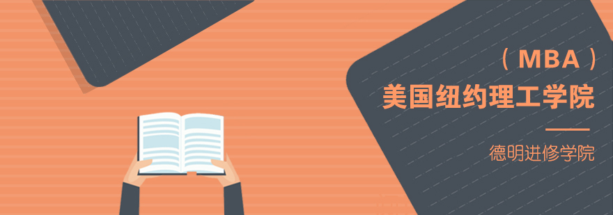 国际MBA学位项目