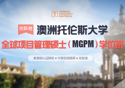 托伦斯大学MGPM