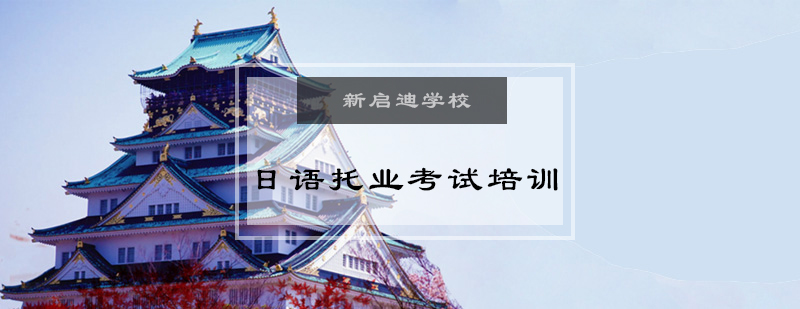 日语能力突破课堂