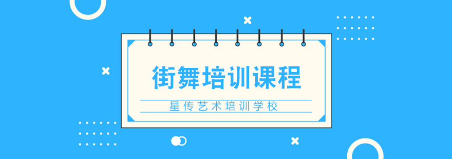 星传街舞课堂实拍