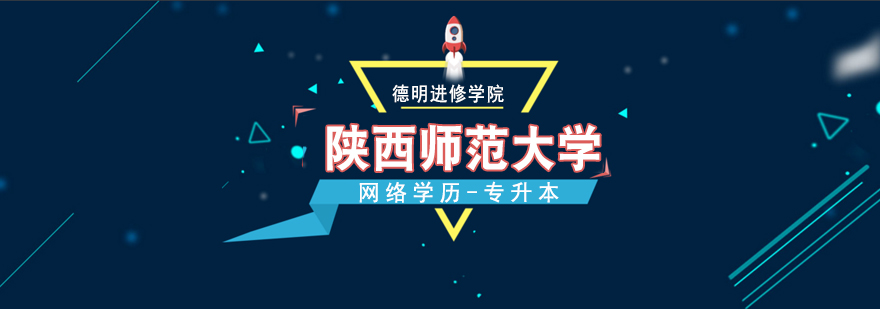 陕西师范大学网络教育场景