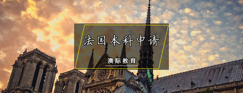 法国大学校园实景