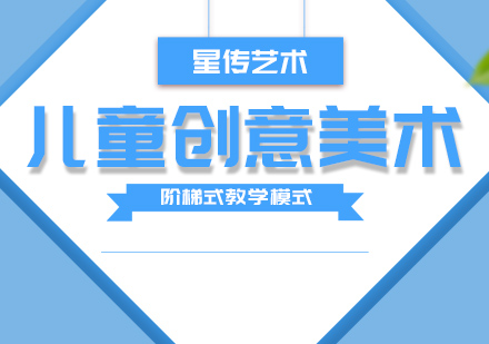 南京儿童创意美术培训