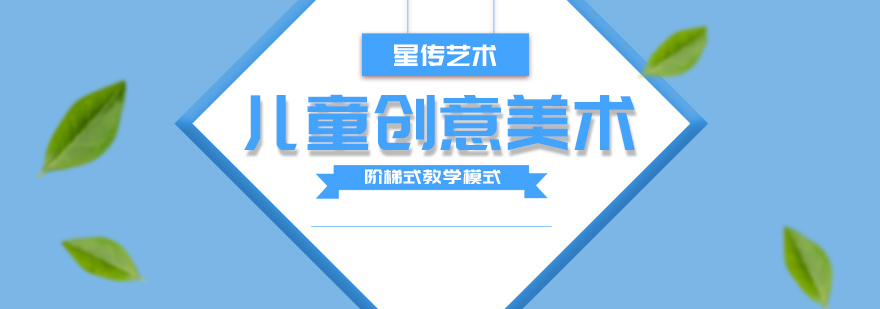 儿童创意美术课堂
