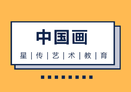 南京中国画培训