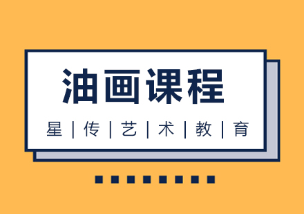 南京油画培训