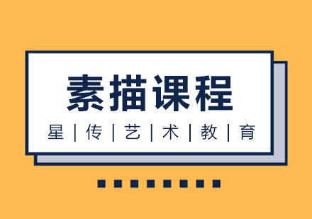 南京素描课程培训