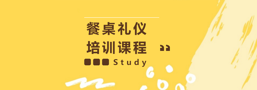禮儀培訓實景教學