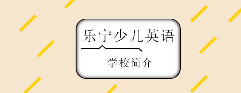 沉浸式英语课堂