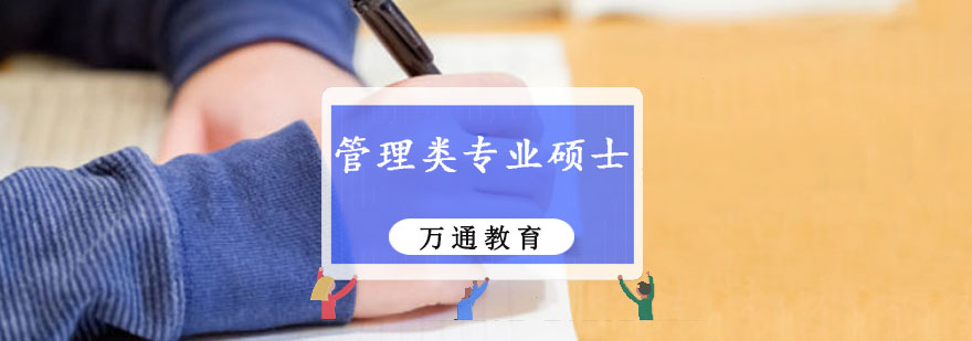 重庆管理类专硕培训