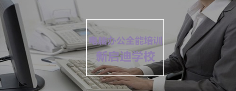 办公软件实训课堂
