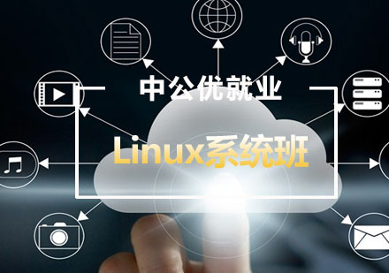 哈尔滨Linux云计算系统班