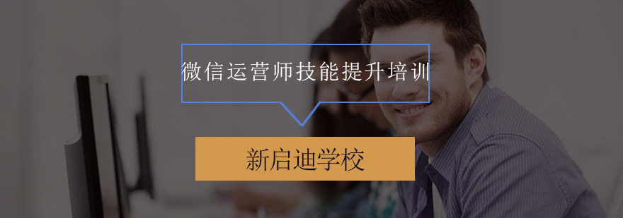 微信运营实战教学场景