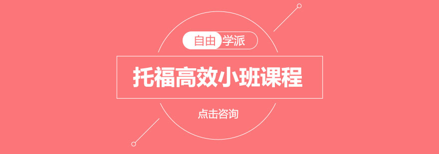 长沙托福小班教学实景