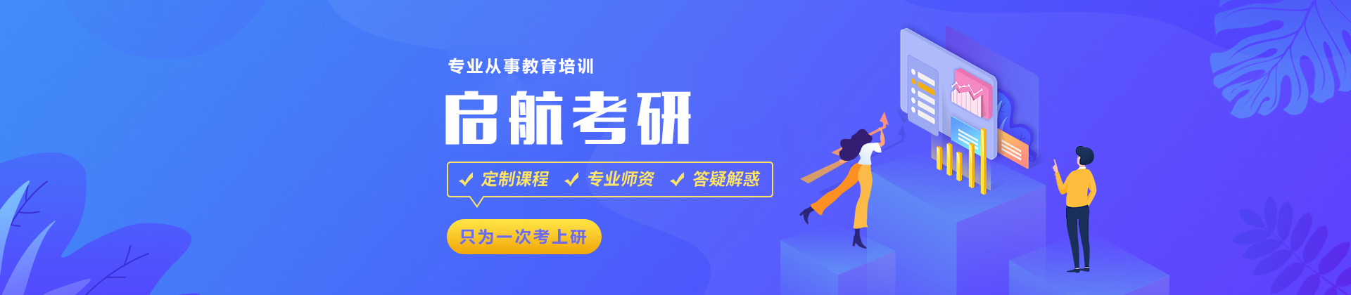 长沙启航考研