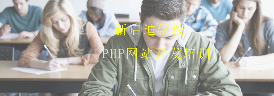PHP项目实战教学现场