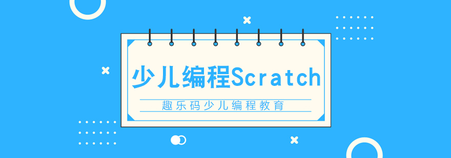 Scratch编程界面展示