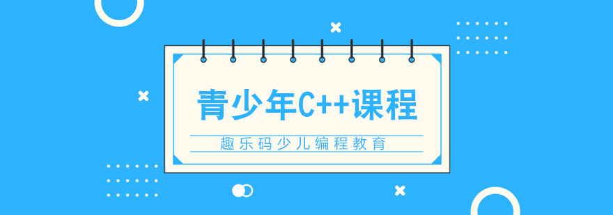 C++编程教学实景