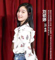南京星传艺术_刘硕婷老师