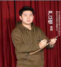 南京星传艺术_严以恒老师
