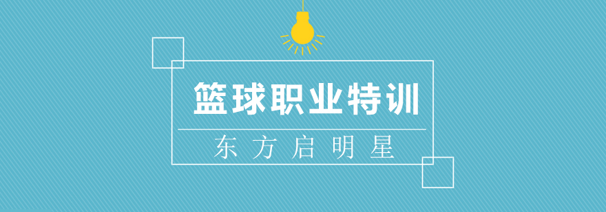篮球特训场景