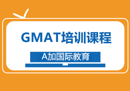 北京GMAT培训班