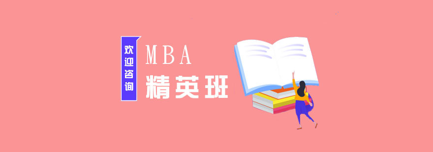 国际商学院MBA课堂