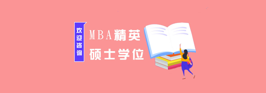 南京mba培训班学费