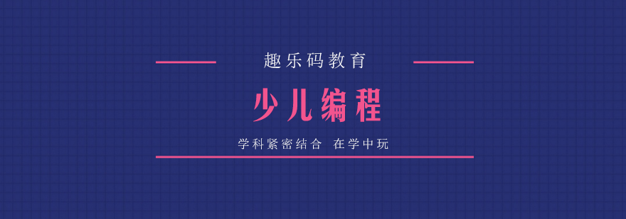编程思维培养过程