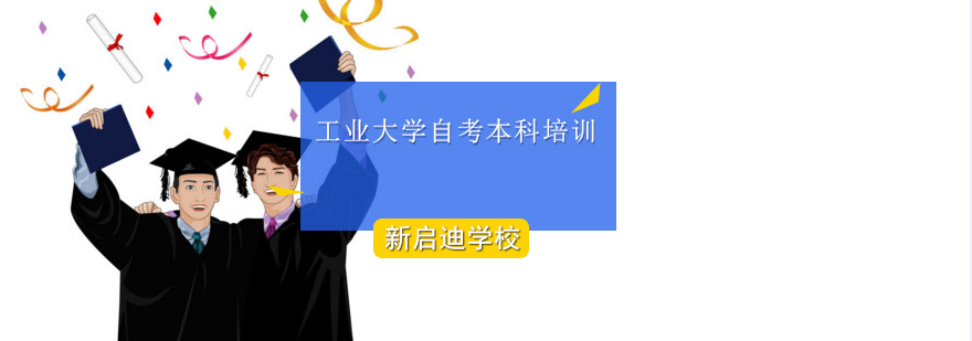 自考本科培训现场