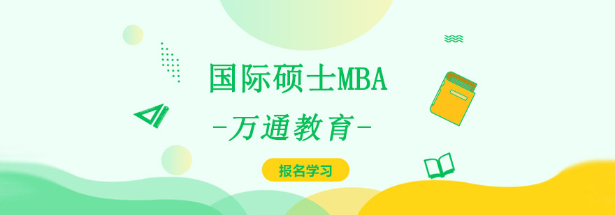 国际MBA课堂实景