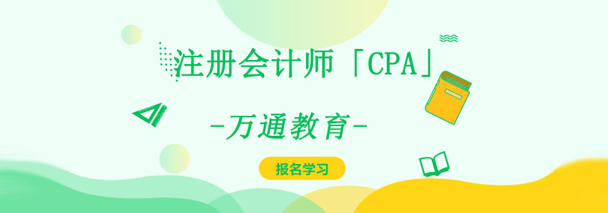 重庆注册会计师CPA培训课程-注册会计师培训学校