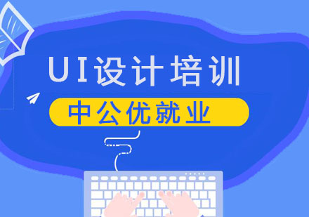哈尔滨UI设计培训